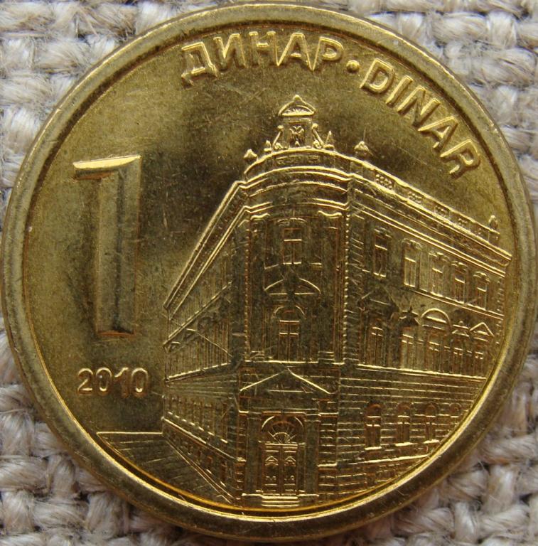 Сербия 1 динар 2010 год