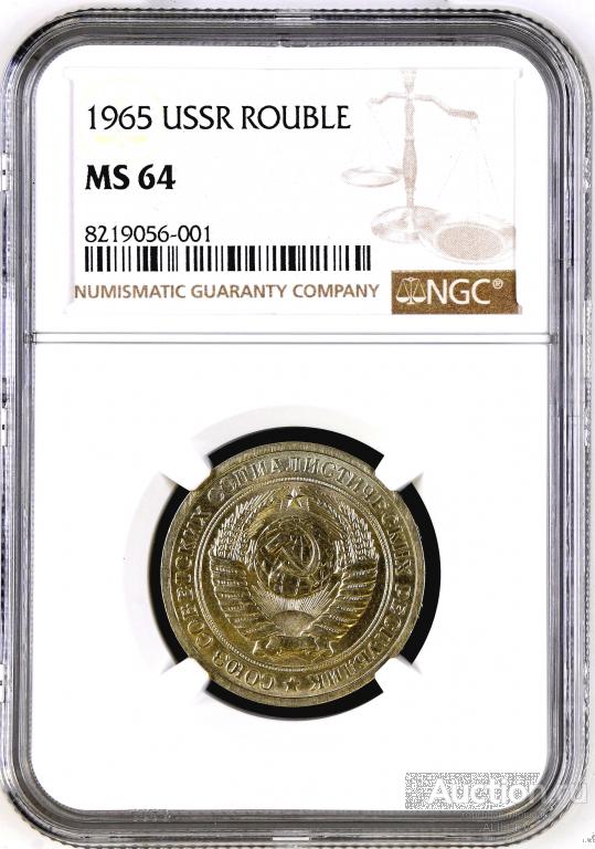 1 рубль 1965 В слабе NGC MS 64   № 8219056-001 СССР ТОГ
