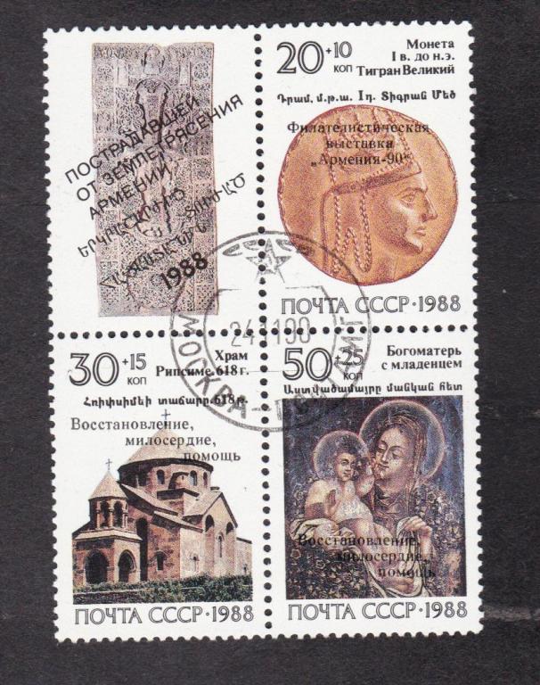 СССР 1988 Реликвии армянского народа (3287)