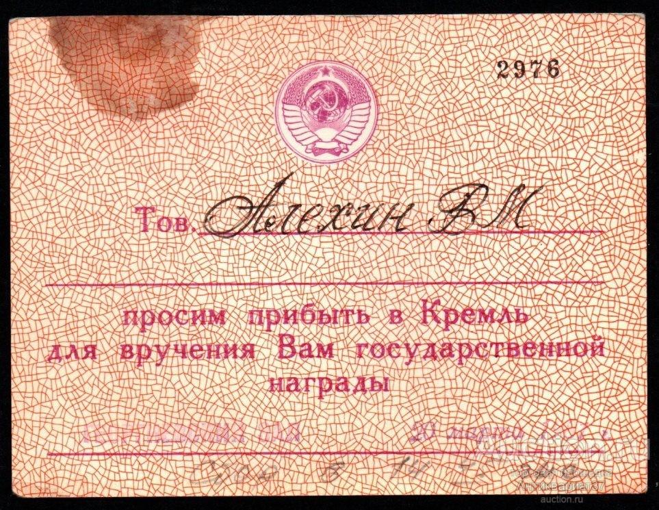 Приглашение в Кремль на вручение государственной награды, Георгиевский зал, 1981 год