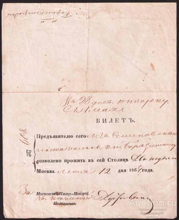 Временный паспорт служащего Семеновского полка, 1864 год