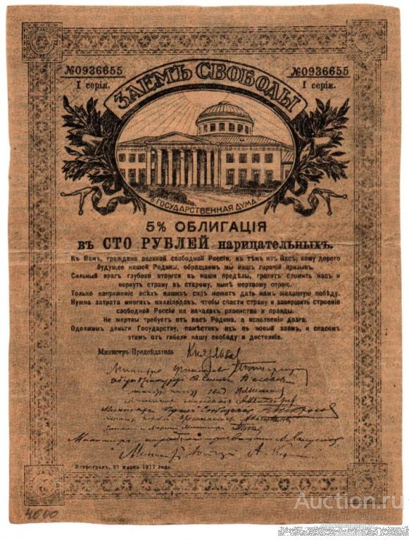 Реклама, вырезка из газеты "Заем свободы", 1917 год