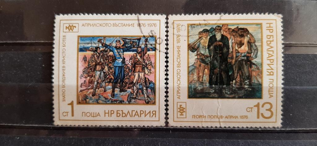 Болгария живопись искусство Апрельское восстание 1976 гашёная