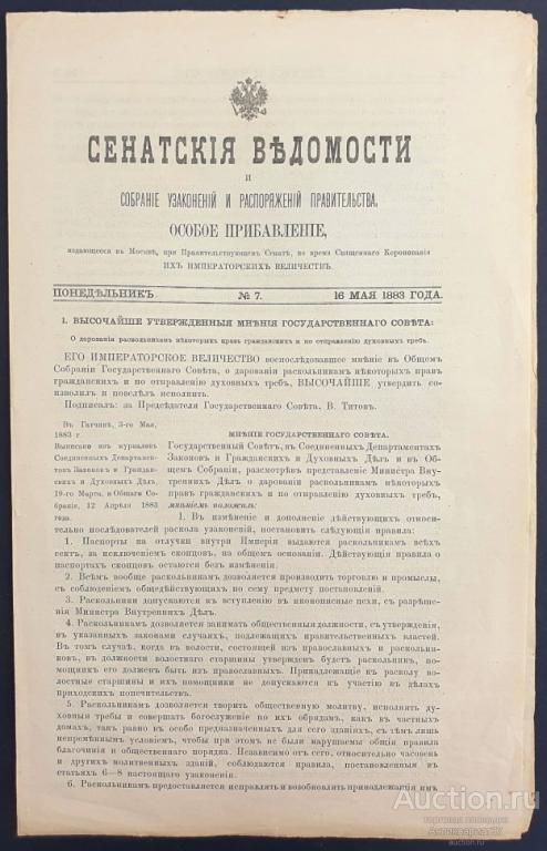 Сенатские ведомости и собрание узаконений и распоряжений правительства, особое прибавление, 1883 год