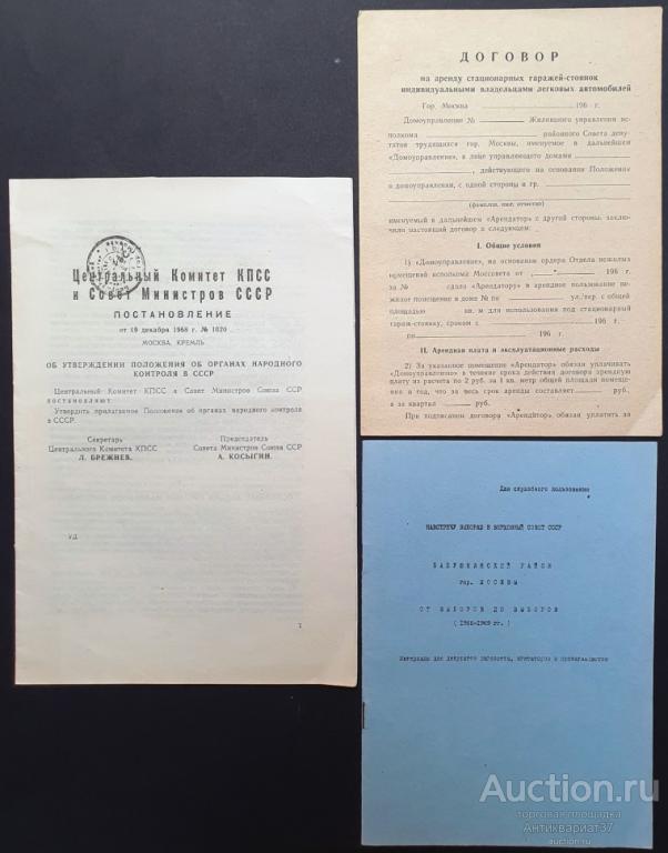 Набор документов 3 шт., 1960-е г., СССР, г. Москва