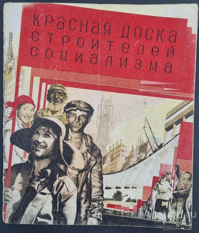 Почетная грамота за активное участие в общественной работе, 1933 год