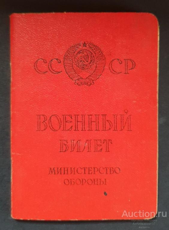 Военный билет и учетно-послужная карточка (авиационный механик), 1962 год