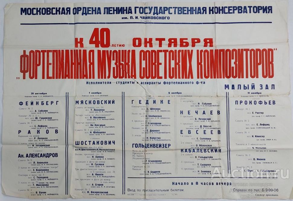 Афиша Концерт к 40-летию октября Фортепианная музыка советских композиторов