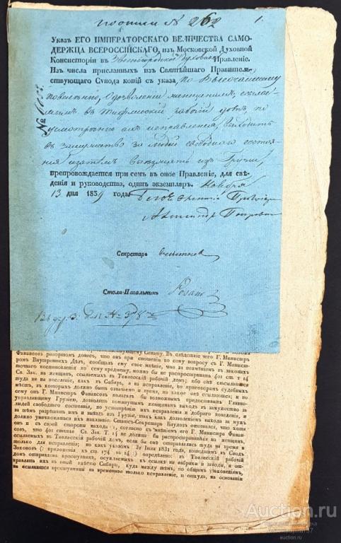 Указ по вопросу о женщинах ссылаемых в Тифлисский рабочий дом, 1839 год
