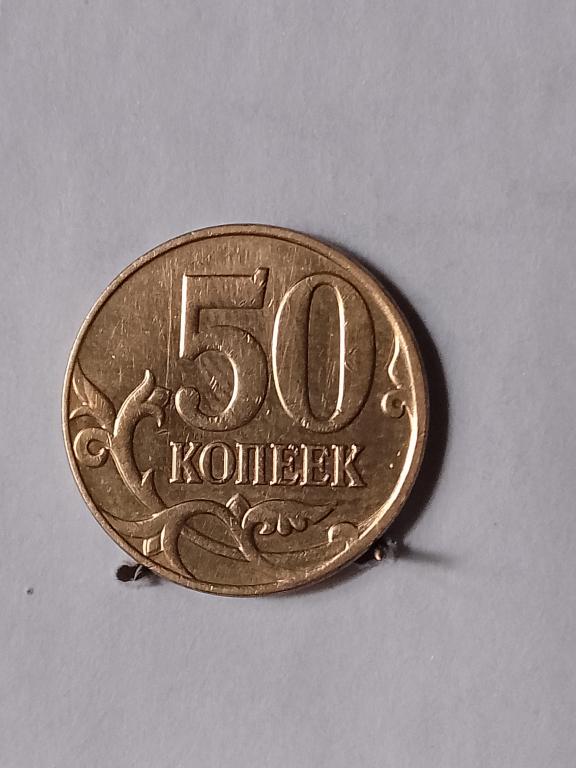 50 копеек России 2014 М