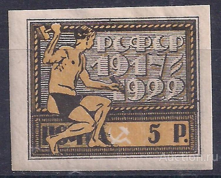 РСФСР, 1922г. 5 руб. 5-ти летие Октября, чистая. (Ч-6).