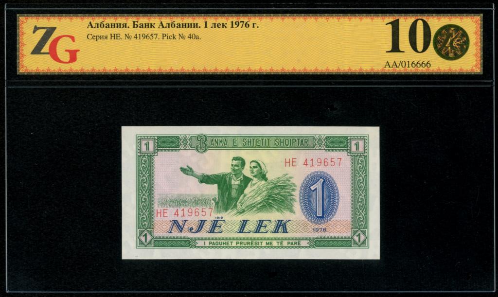 Албания. 1 лек 1976 г. UNC 67!!! (Pick 40a)