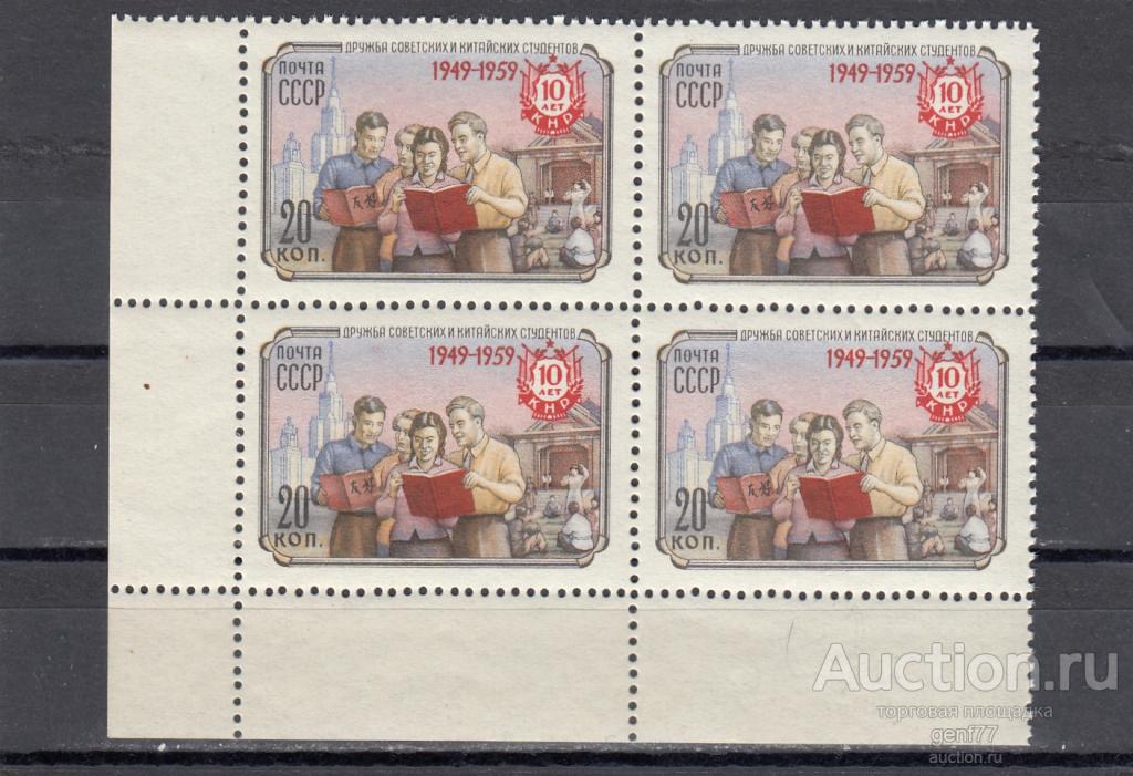 СССР 1959 Китайская Народная Республика Квартблок Угол Сост** MNH
