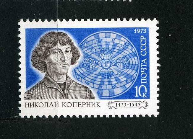 СССР. 500-летие со дня рождения Николая Коперника. 1973**