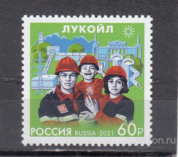РОССИЯ  2021  Нефтяная Компания Лукойл   Сост** MNH