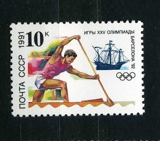 СССР.  XXV Олимпийские игры в Барселоне, Олимпиада Барселона - 92. 1991**