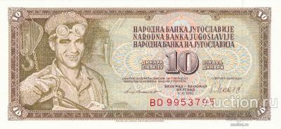 Югославия 10 динар 1981 UNC