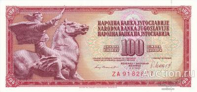 Югославия 100 динар 1981 UNC