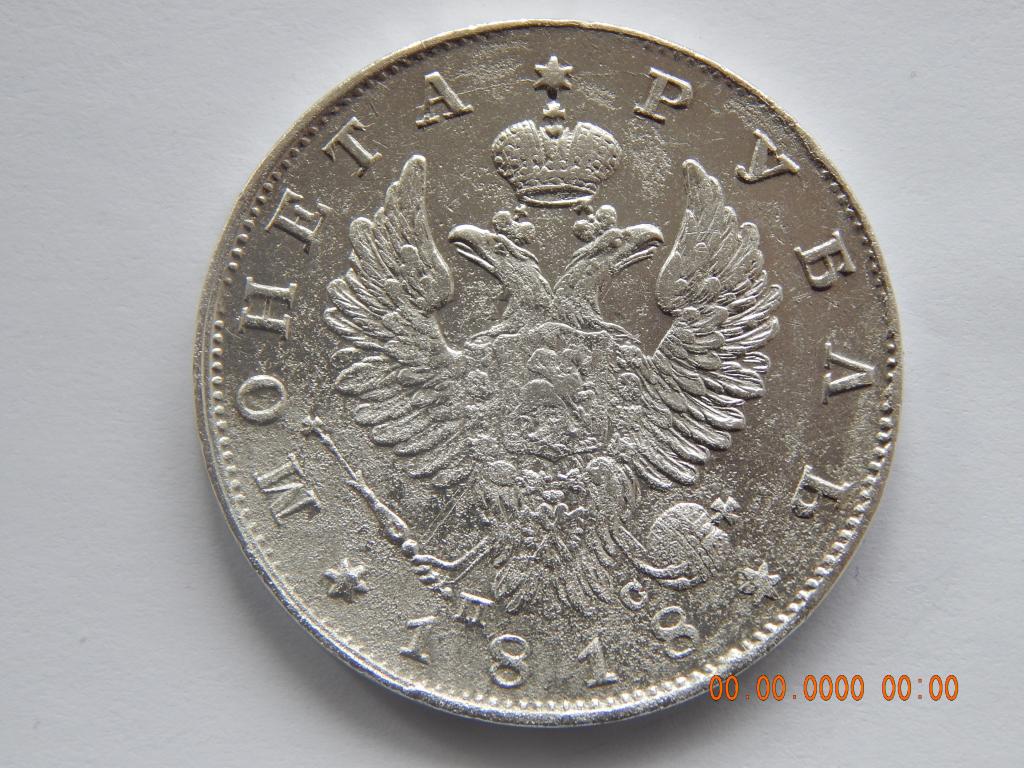 1 рубль 1818 г. СПБ - ПС .