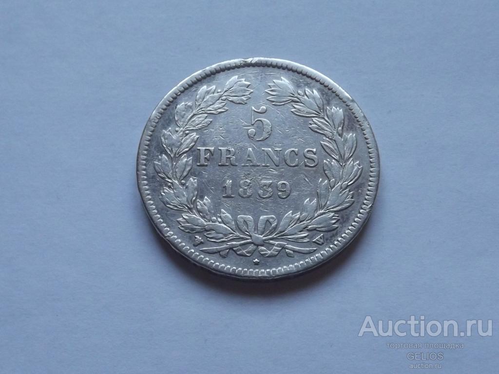 Франция 5 франков 1839 W-Лилль Серебро 900 РЕДКОСТЬ!!!