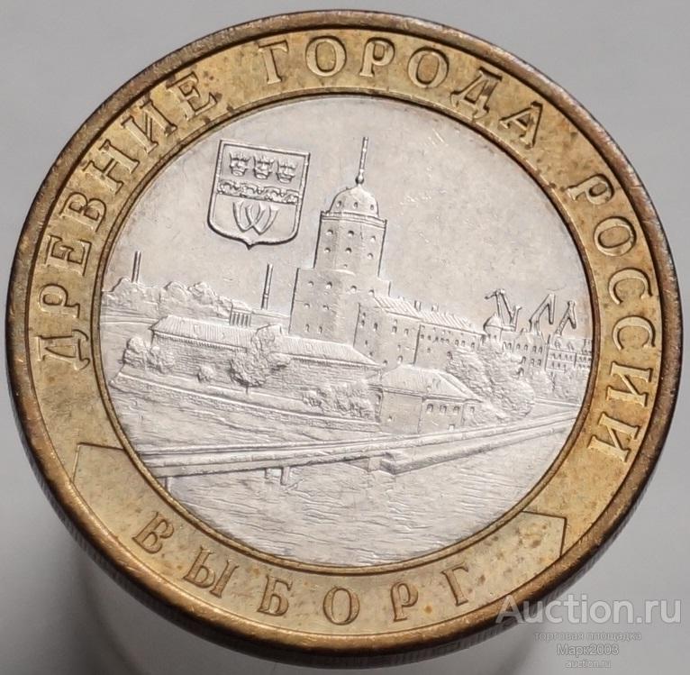 10 рублей 2009 Выборг СПМД, Древние города России. (UNC)
