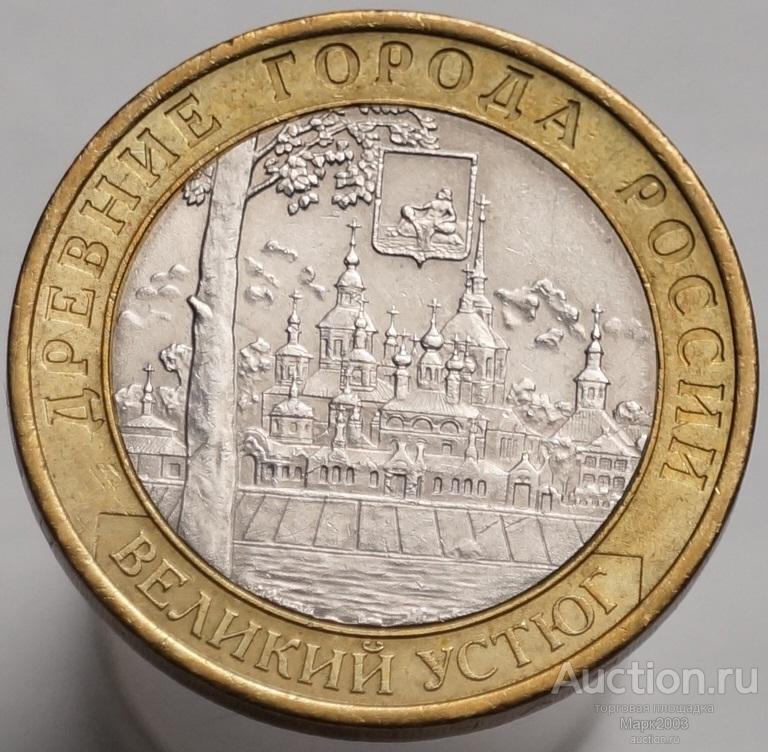 10 рублей 2007 Великий Устюг СПМД, Древние города России. (UNC)