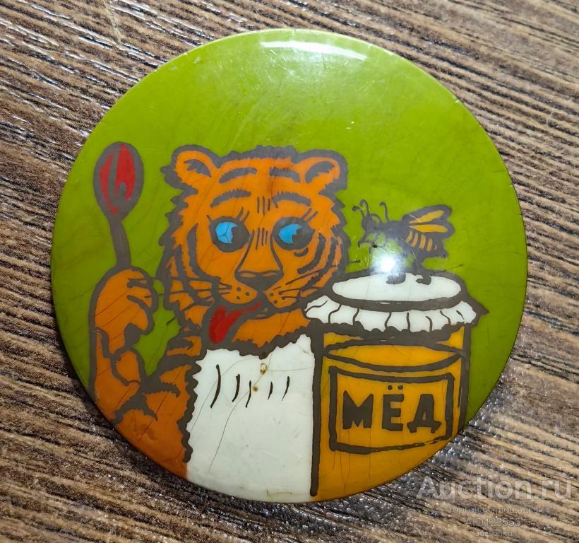 ЗНАК ДЕТСКИЙ ГЕРОИ МУЛЬТФИЛЬМОВ Тигр пчела и мед