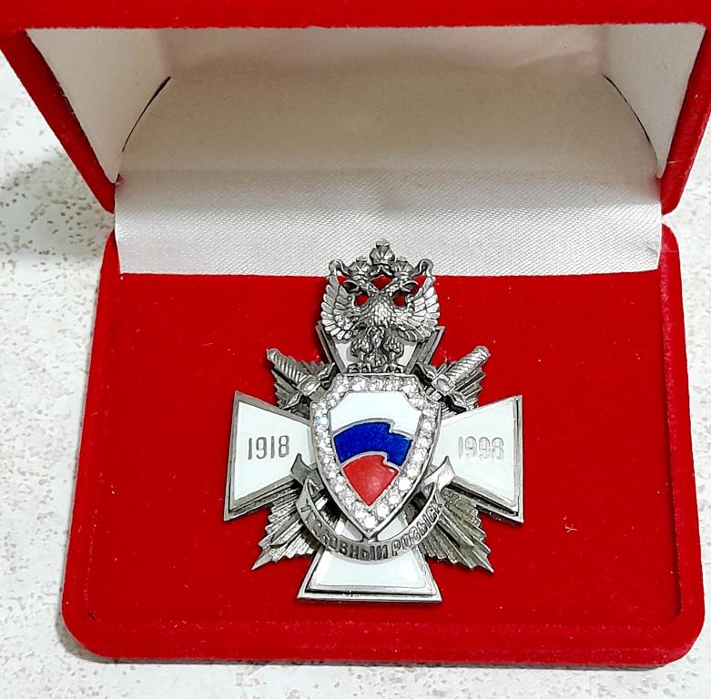 Знак.  Уголовный Розыск.  80 лет УР.  1918-1998.  С бриллиантами (стразами).  Вариант I.