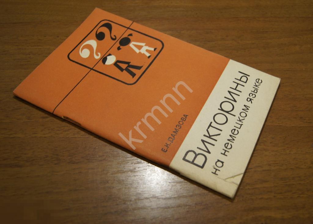 Викторины на немецком языке.