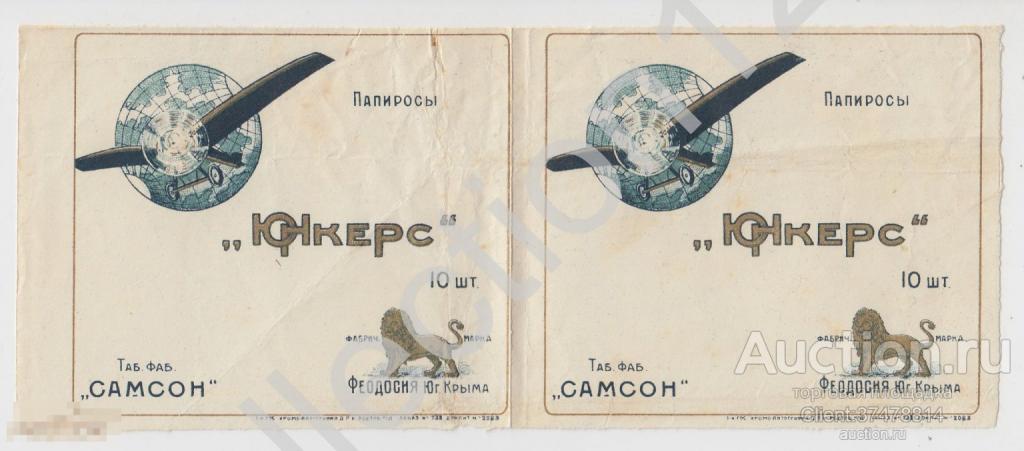 Этикетка Папиросы Юнкерс. Табачная фабрика Самсон Феодосия Крым.