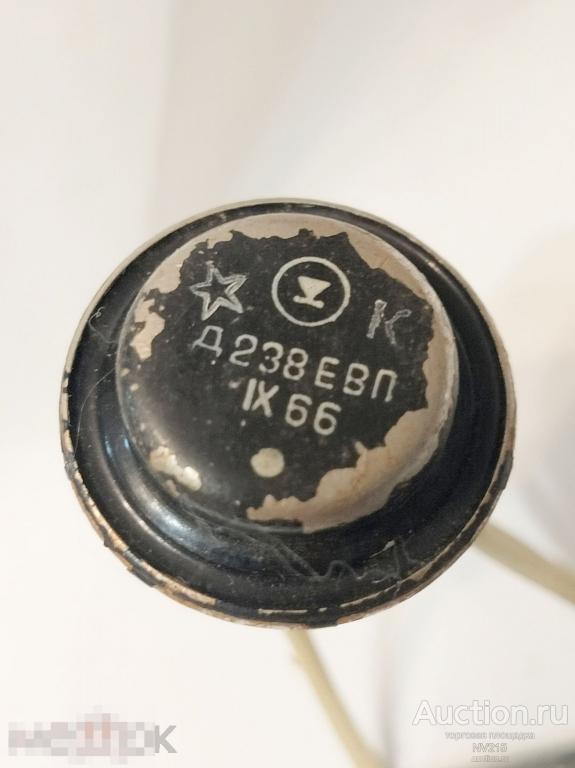 тиристор Д238  ЕВП  1966г