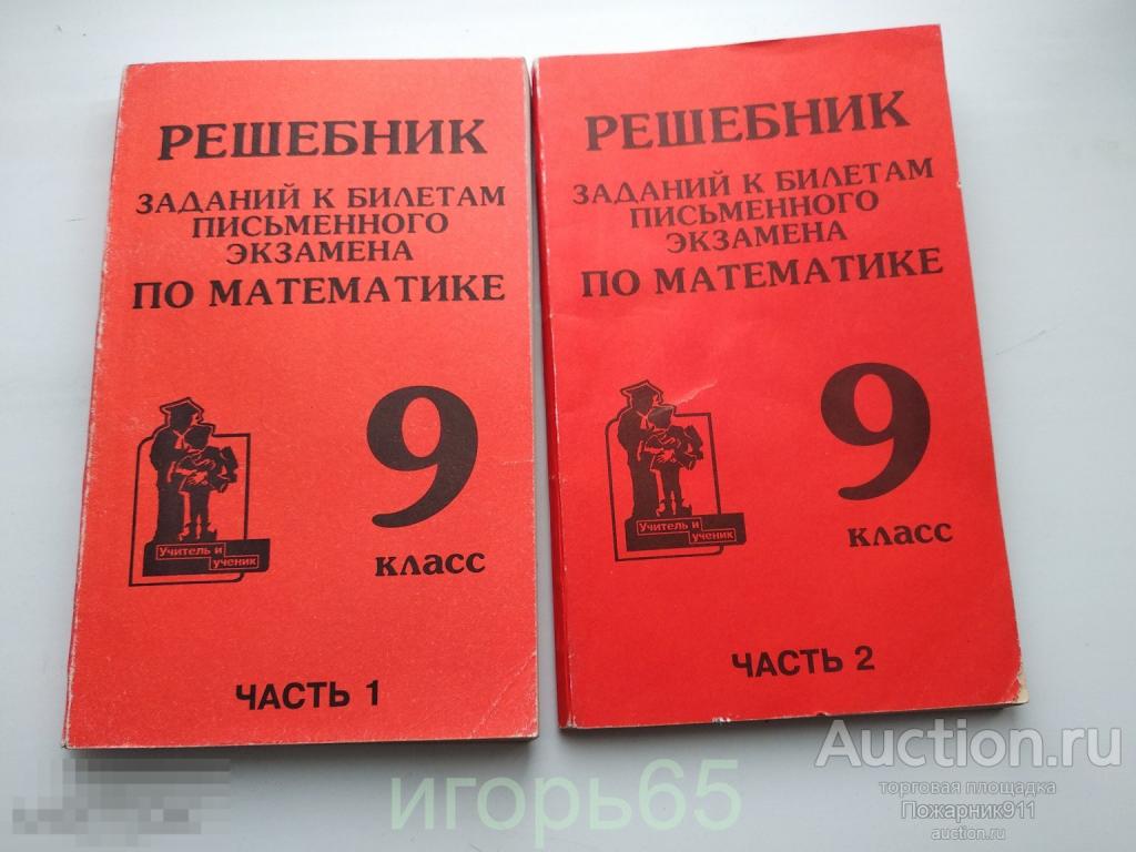 решебник по математике 9 класс 1996 г (Г-28)