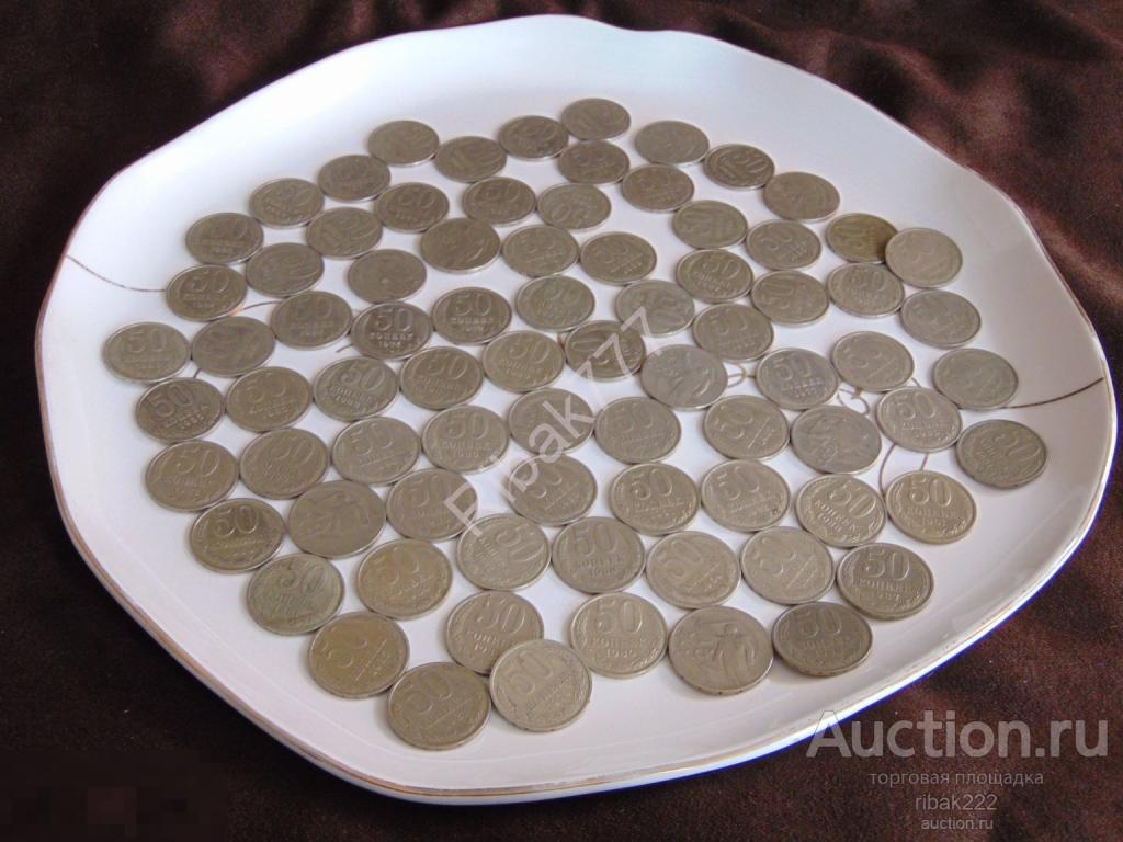 50 копеек СССР  до 1991 г.  Есть нечастые. Состояние на фото.