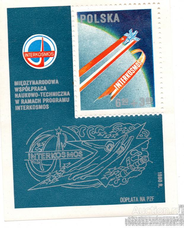 Польша 1980 Совместная космическая программа "Интеркосмос" блок  ГАШЕН