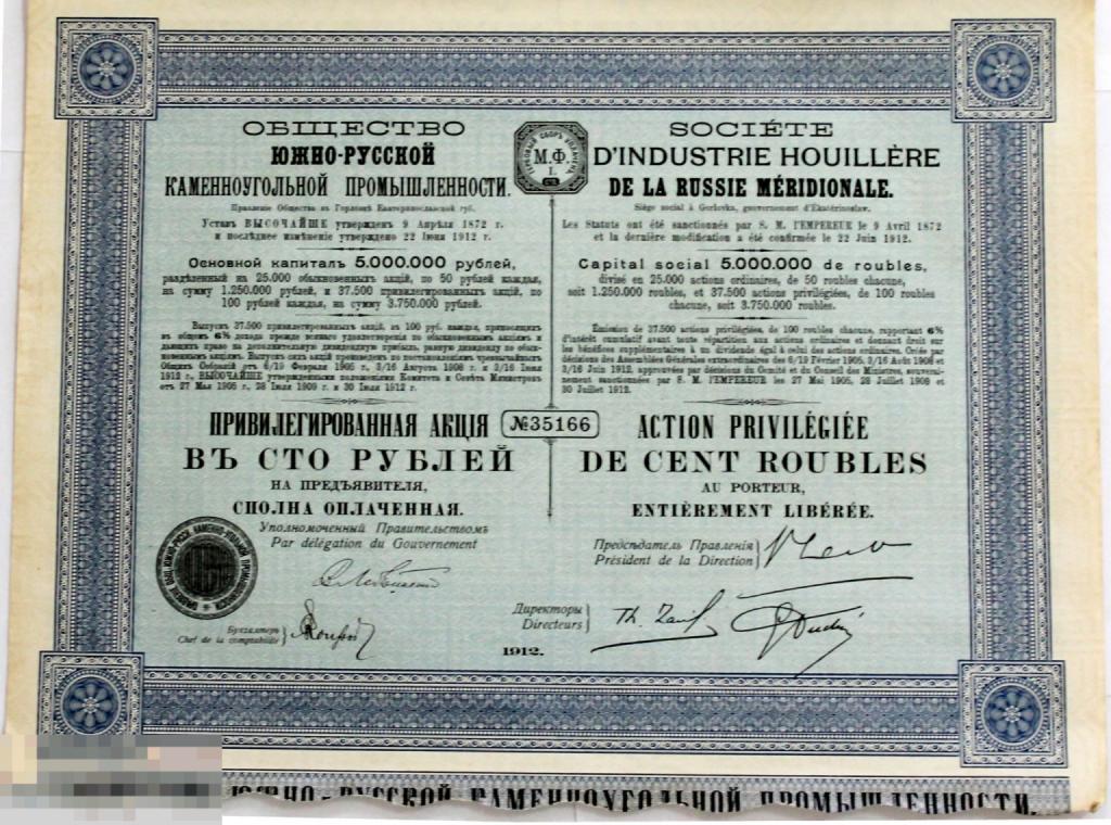 Акция Общество Южно Русской Каменноугольной Промышленности 100 рублей 1912 с купонами