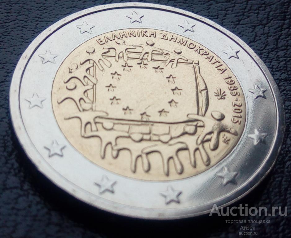 Греция 2 евро 2015 30 лет флагу Европы АUNC Тираж-741000 КМ272