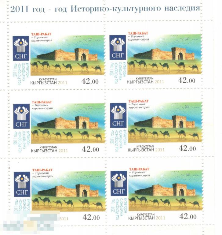 Кыргызстан Блок марок - Таш - Рабат 2011