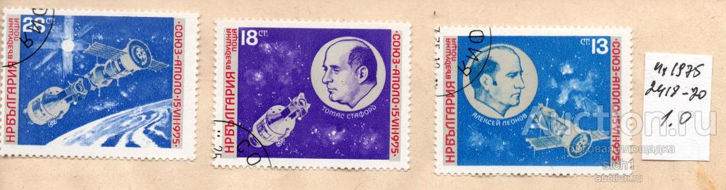 БОЛГАРИЯ 1975 КОСМОС Союз-Аполлон, совместный полет ГАШЕН