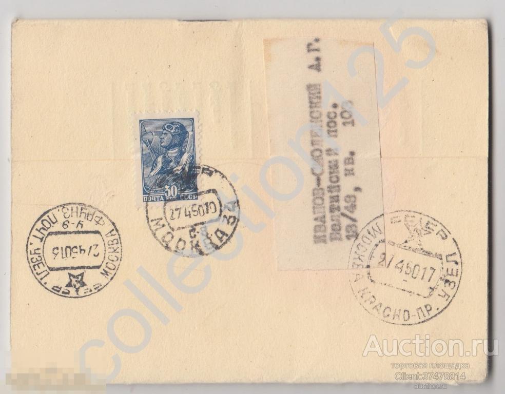 Почтовое отправление В Москву 1950г. Брошюра Академии наук СССР Дом ученых. Редко.