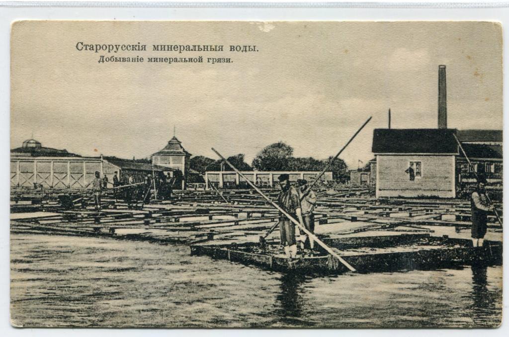 Новгородская губерния. Старая Русса. Старорусские минеральные воды. Добывание минеральной грязи