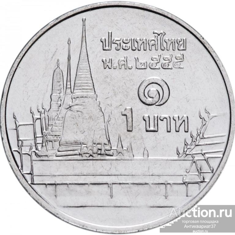 Монета 1 бат 1986-2008 г., Таиланд