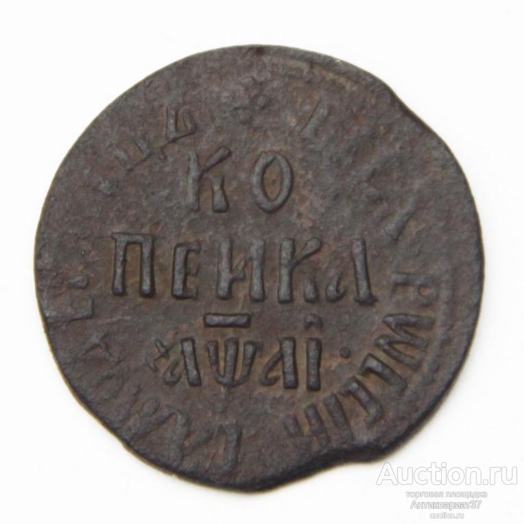 Монета Копейка 1711 год БК