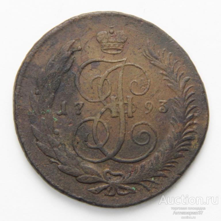 Монета 5 копеек 1793 год ЕМ (перечекан из 10 копеек 1796 год)