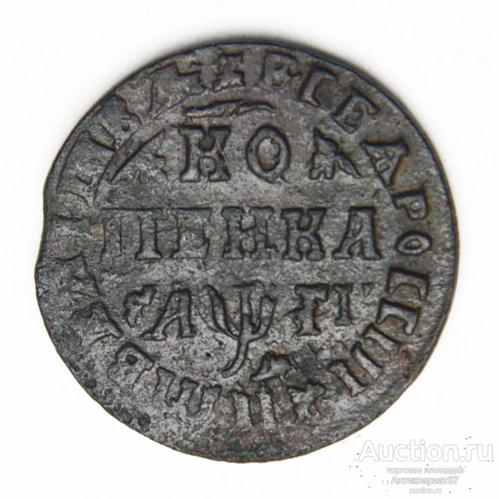 Монета Копейка 1713 год МД