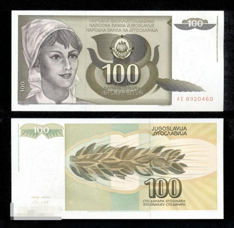 Югославия - 100 Динар 1991 UNC