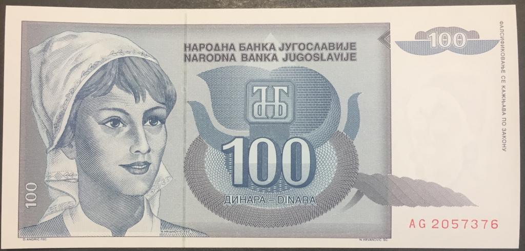100 динар 1992 год АG 2057376 Югославия