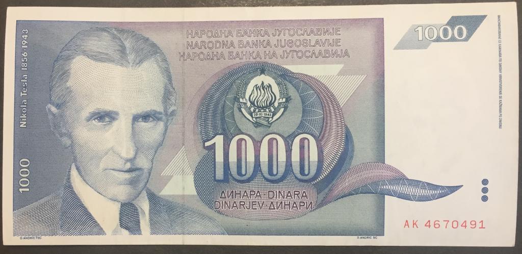 1000 динар 1991 год АК 4670491 Югославия