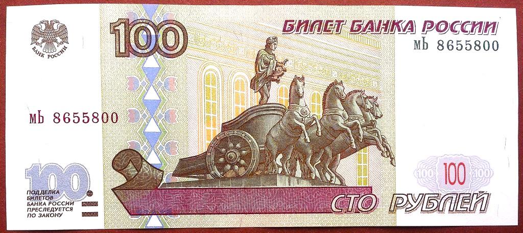 100  РУБЛЕЙ  1997 г.  БЕЗ  МОДИФИКАЦИЙ .  НЕЧАСТАЯ .  AUNC .  ОТЛИЧНАЯ .  ОРИГИНАЛ . № мЬ 8655800