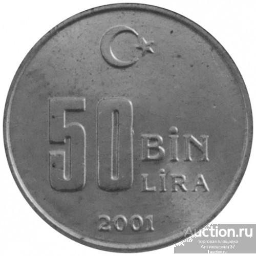 Монета 50000 лир 2001-2004 г., Турция