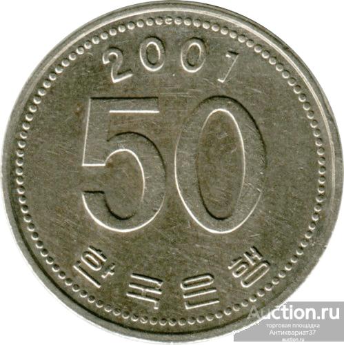 Монета 50 вон 2001 г., Южная Корея